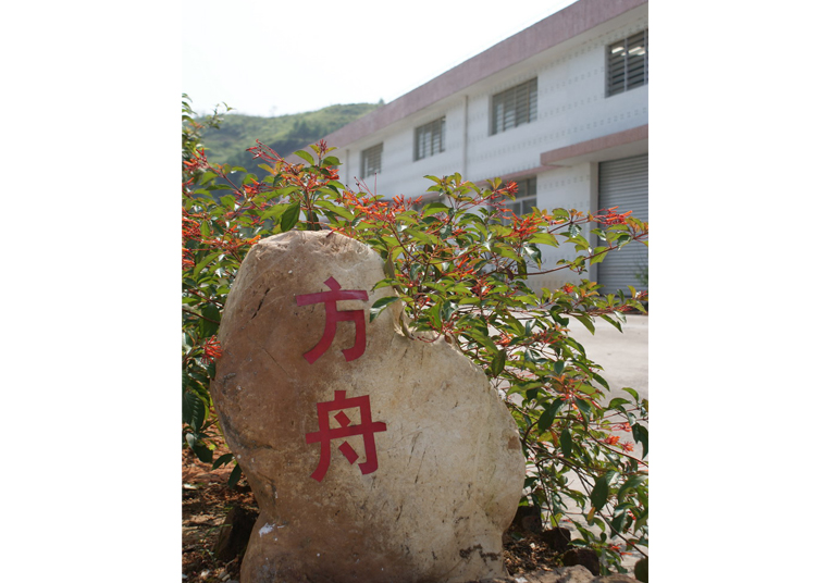 清遠佛岡建設生產基地